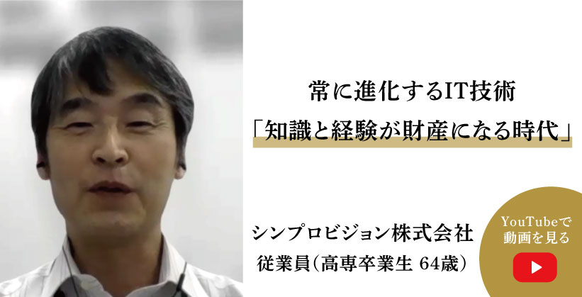 シンプロビジョン株式会社_梶本様